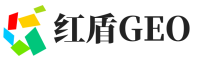 曲阜红盾GEO